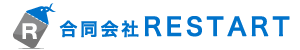 合同会社RESTART